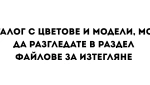 Дървени щори 50mm Цветове Дървени щори 50мм 23